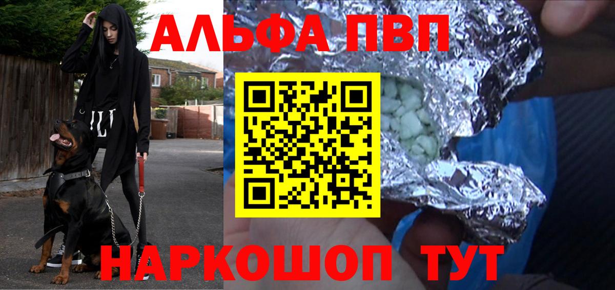Альфа ПВП кристаллы Владимир