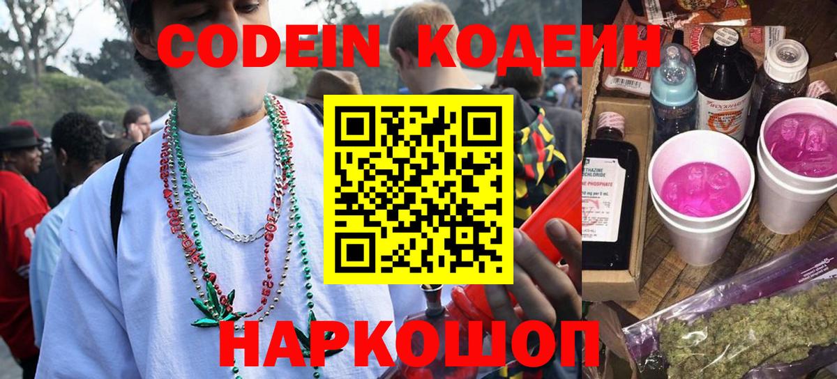 Codein напиток Lean (лин) Владимир