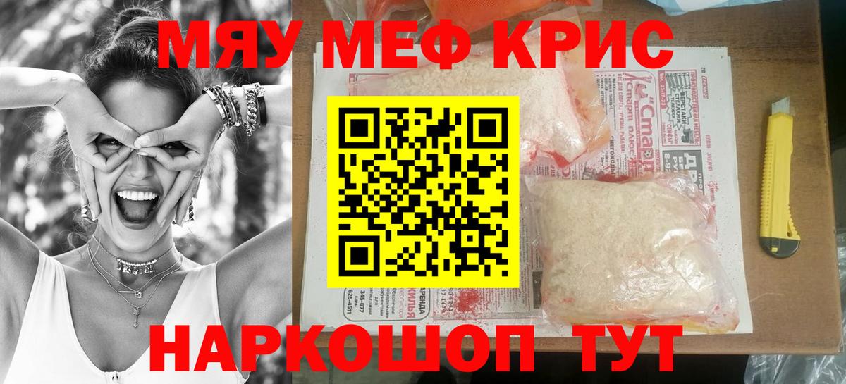 Владимир  МЯУ-МЯУ  МЕФ кристаллы  Вход с VPN  МЕФ кристаллы 