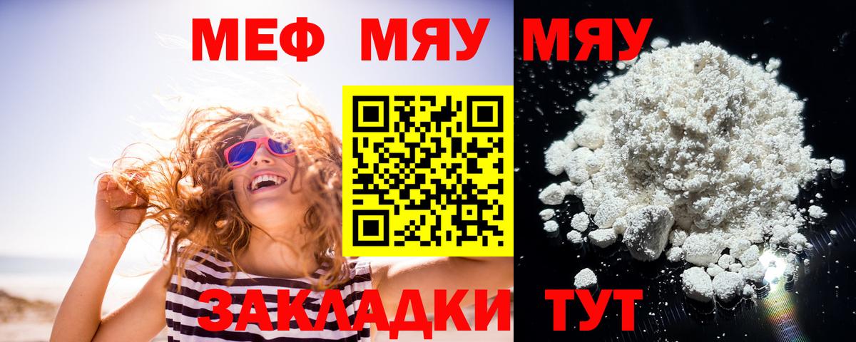 Меф мяу мяу кристаллы Владимир