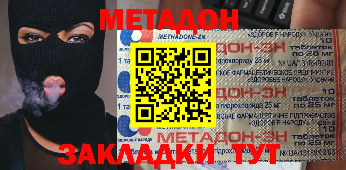 Владимир  МЕТАДОН methadone  Вход с VPN 